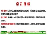 3.1 生活在新型民主国家 课件-2022-2023学年部编版道德与法治九年级上册 (1)