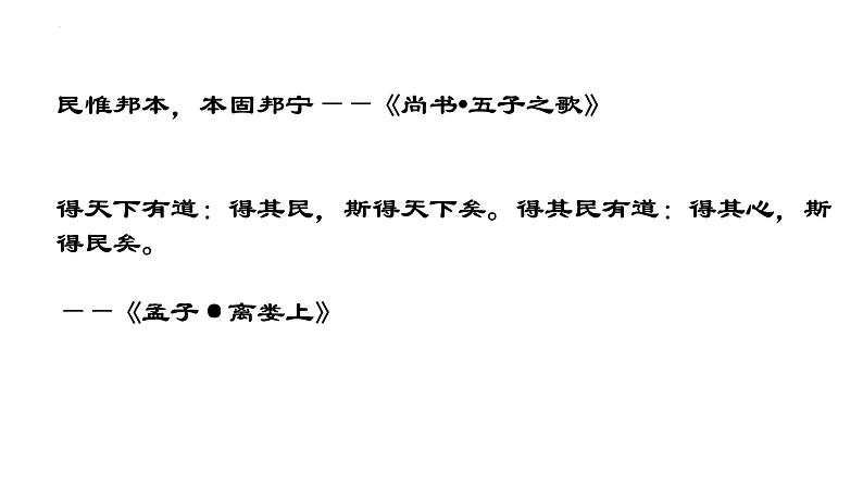 3.1 生活在新型民主国家 课件-2022-2023学年部编版道德与法治九年级上册 (1)第3页