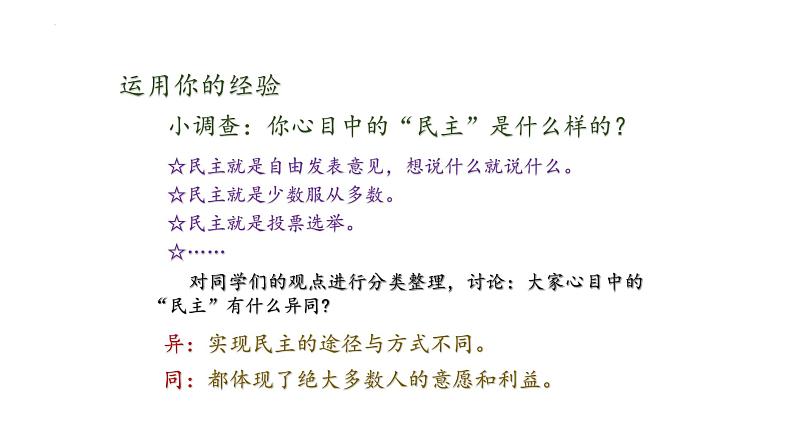 3.1 生活在新型民主国家 课件-2022-2023学年部编版道德与法治九年级上册 (1)第5页