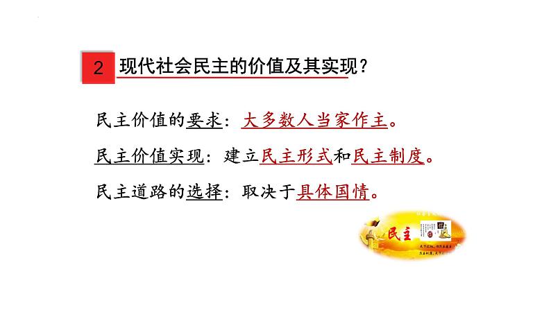 3.1 生活在新型民主国家 课件-2022-2023学年部编版道德与法治九年级上册 (1)第7页