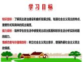 3.1 生活在新型民主国家 课件-2022-2023学年部编版道德与法治九年级上册