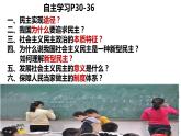 3.1 生活在新型民主国家 课件-2022-2023学年部编版道德与法治九年级上册