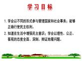 3.2 参与民主生活+课件-2022-2023学年部编版道德与法治九年级上册