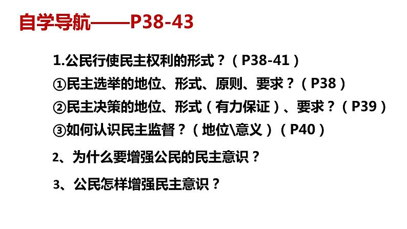 3.2 参与民主生活+课件-2022-2023学年部编版道德与法治九年级上册03