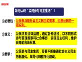 3.2 参与民主生活+课件-2022-2023学年部编版道德与法治九年级上册