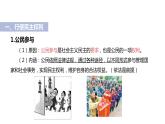 3.2 参与民主生活+课件-2022-2023学年部编道德与法治九年级上册
