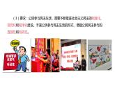 3.2 参与民主生活+课件-2022-2023学年部编道德与法治九年级上册