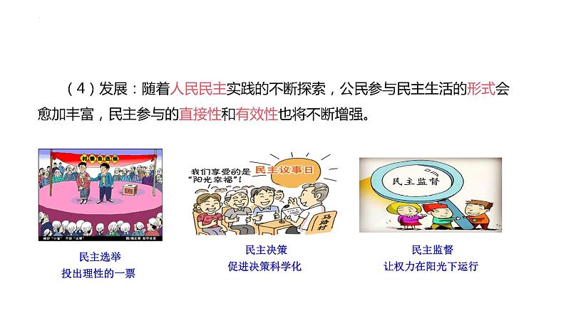 3.2 参与民主生活+课件-2022-2023学年部编道德与法治九年级上册第5页