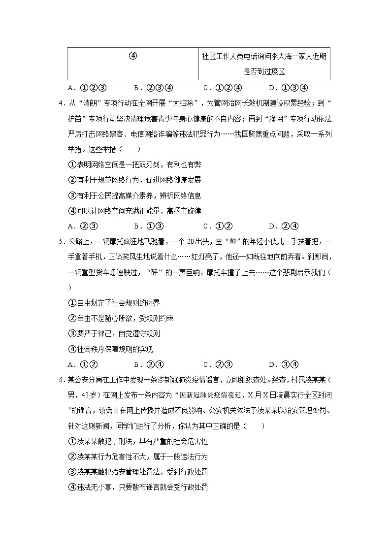 部编版八年级道德与法治上册期末模拟试卷（一）附答案02