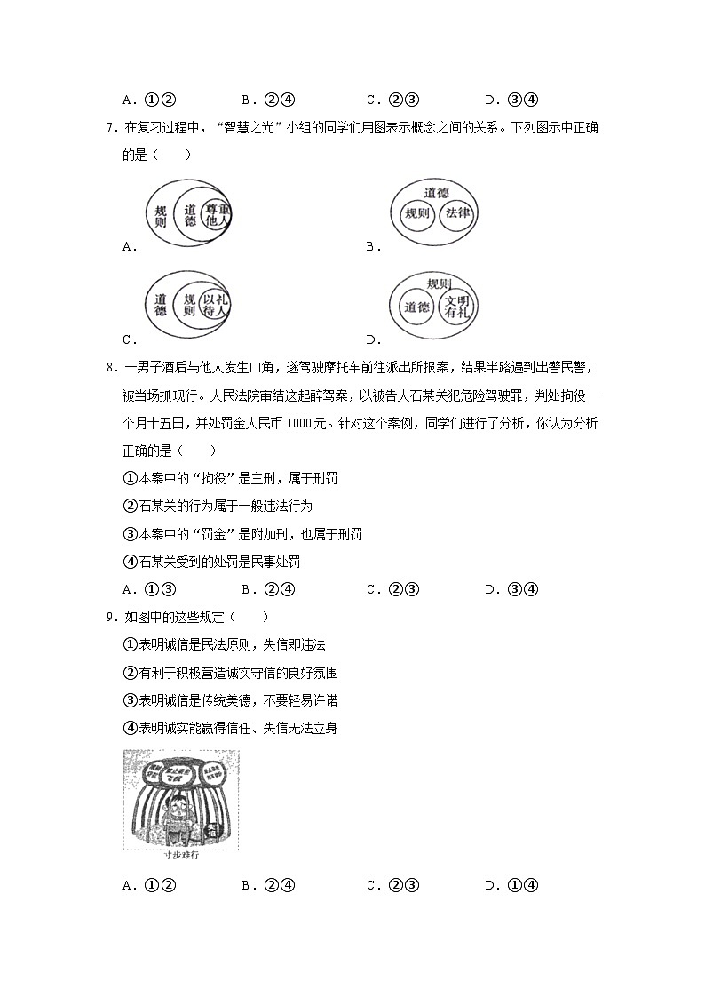 部编版八年级道德与法治上册期末模拟试卷（一）附答案03
