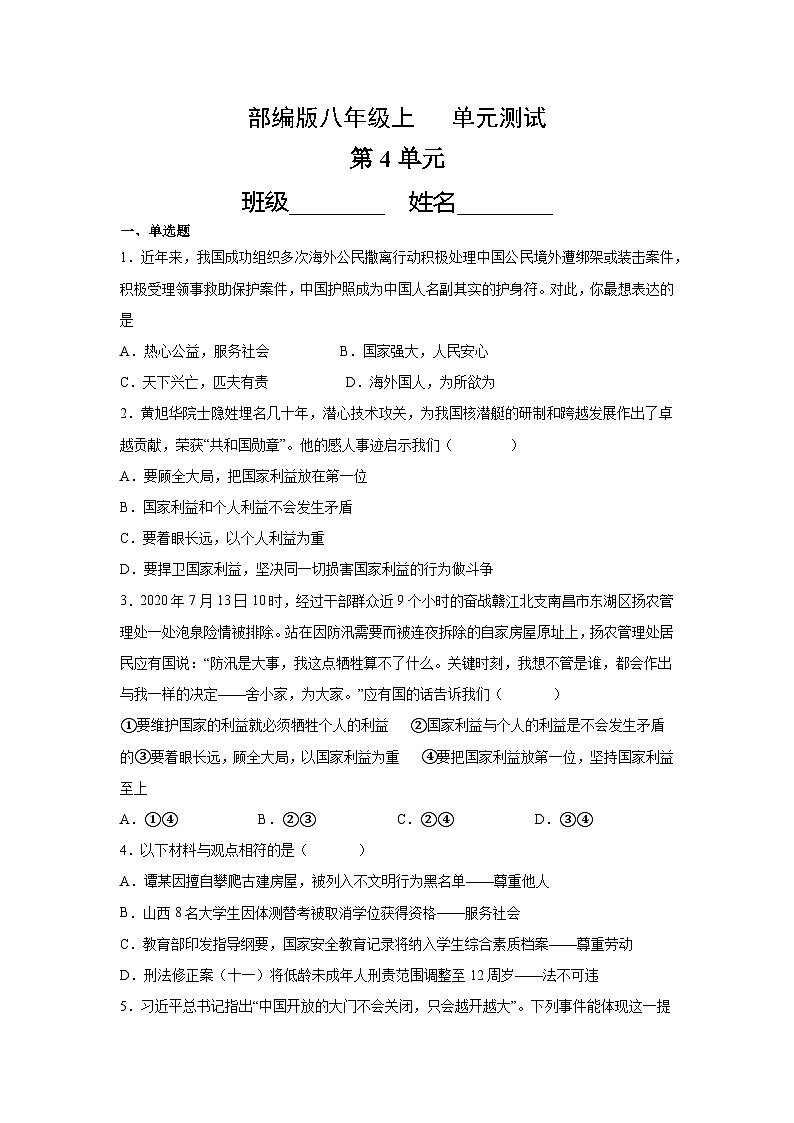 部编版八年级道德与法治上册第4单元复习试题（三）附答案第1页