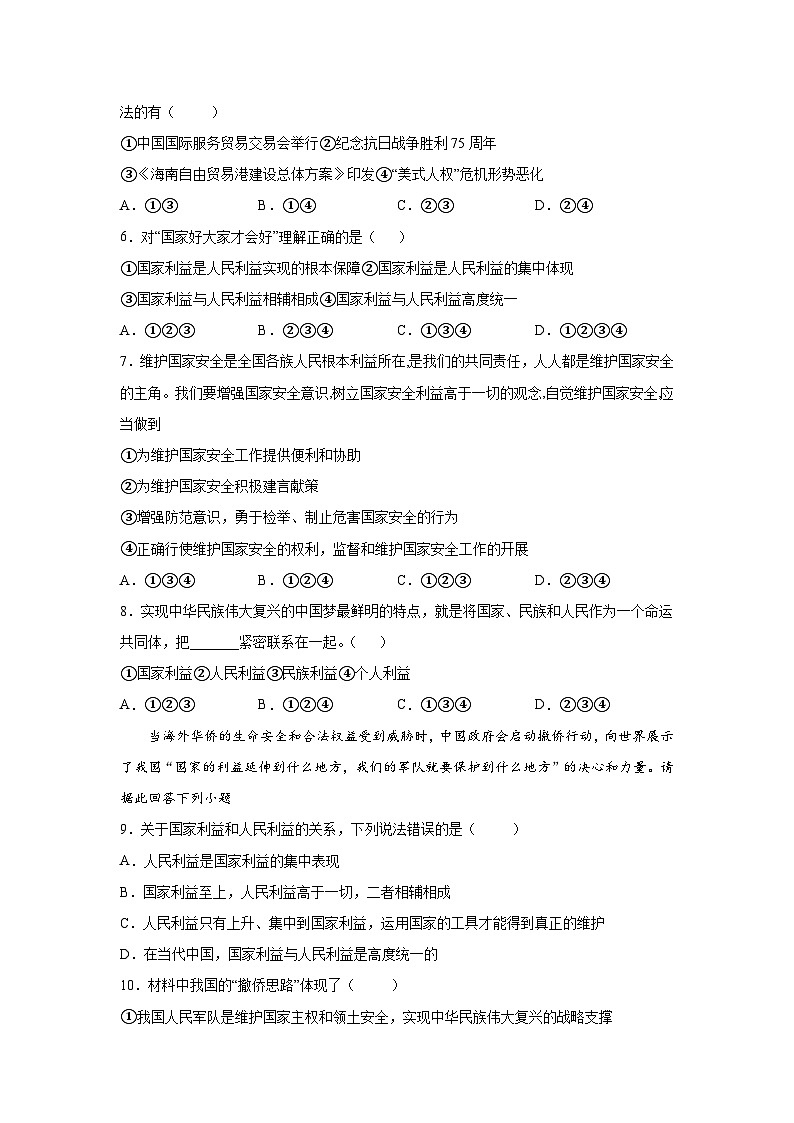 部编版八年级道德与法治上册第4单元复习试题（三）附答案第2页