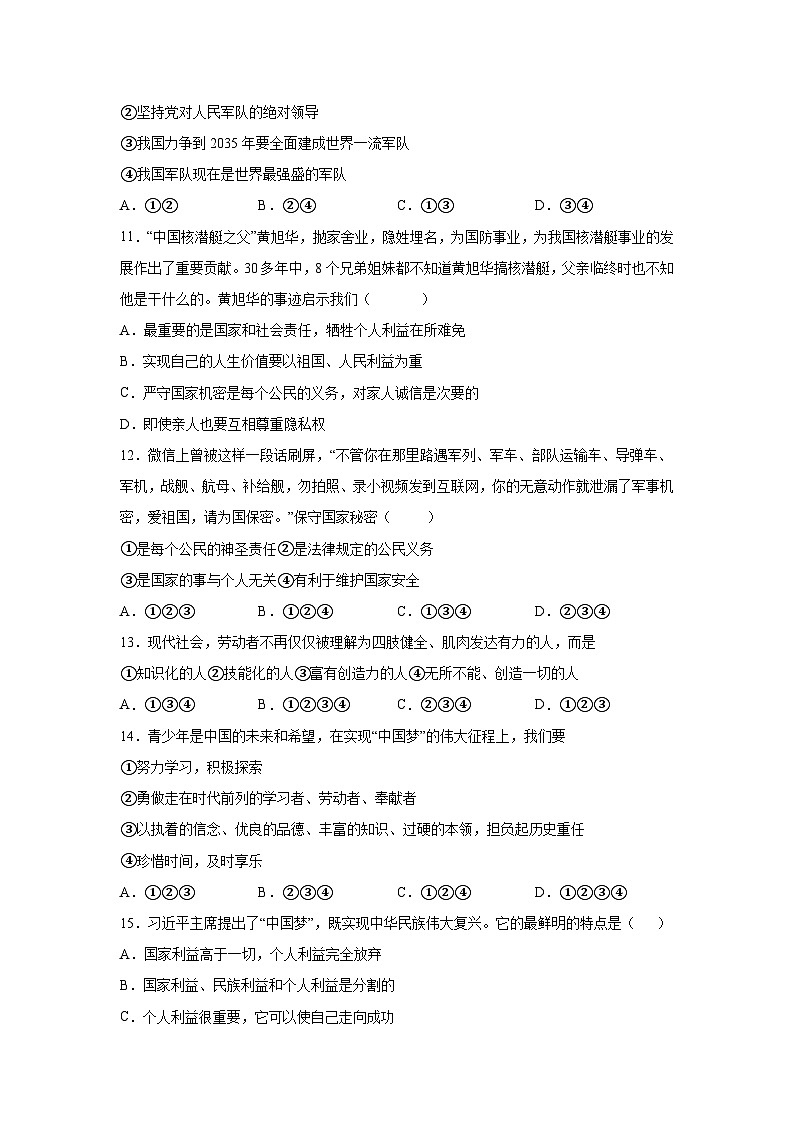 部编版八年级道德与法治上册第4单元复习试题（三）附答案第3页