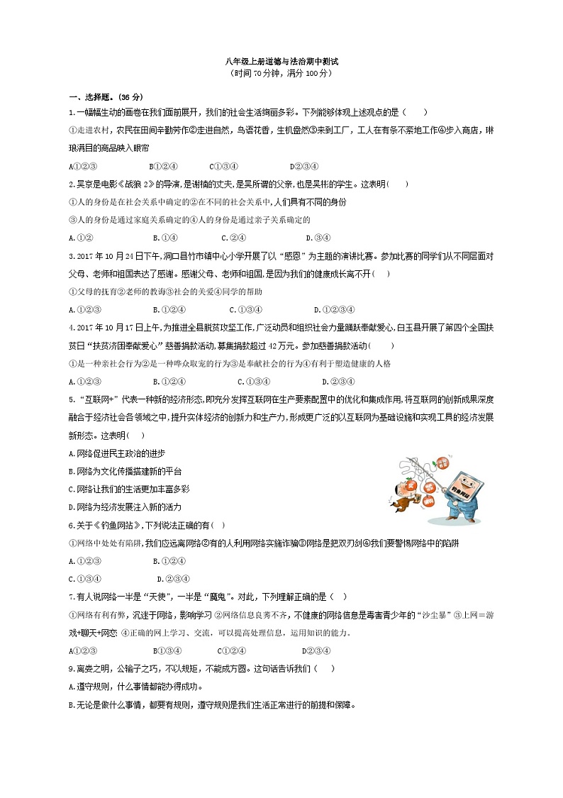 八年级上册期中政治试卷（无答案））第1页