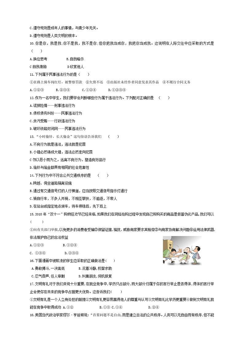 八年级上册期中政治试卷（无答案））第2页