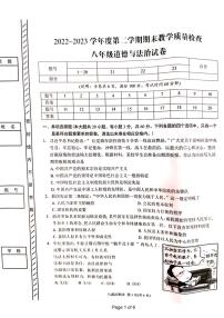 广东省潮州市湘桥区2022-2023学年八年级下学期期末考试道德与法治试题