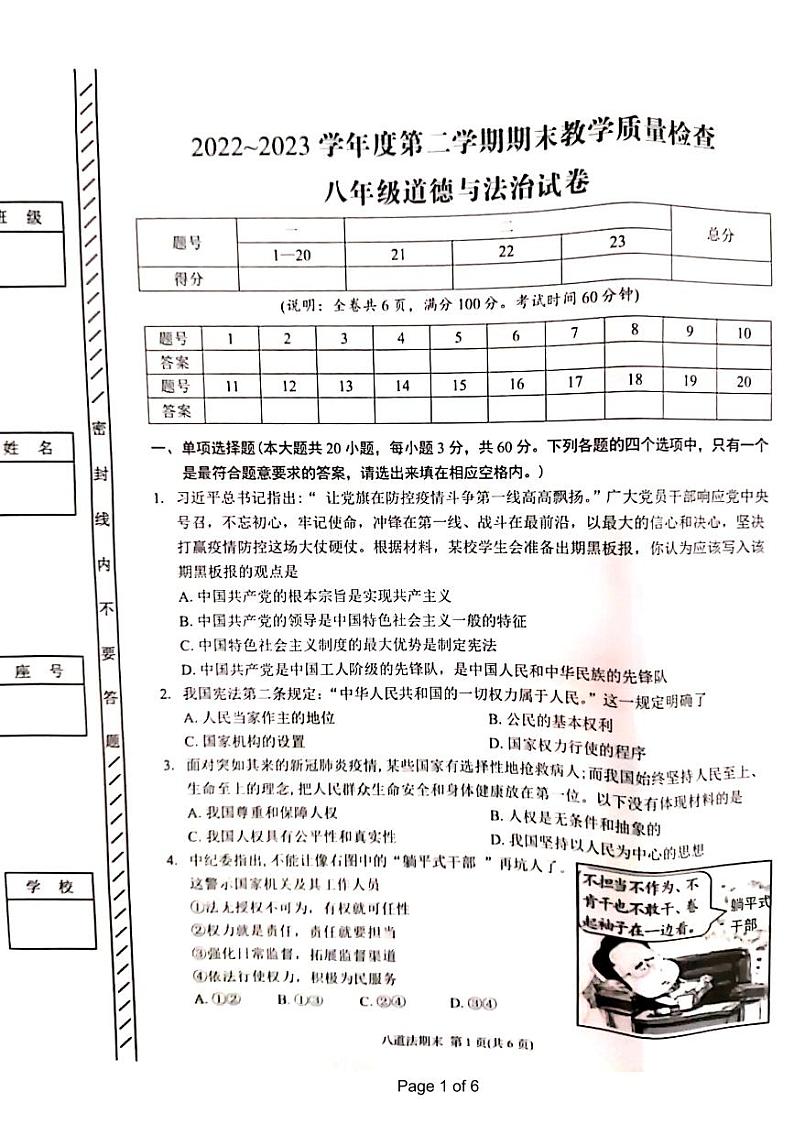 广东省潮州市湘桥区2022-2023学年八年级下学期期末考试道德与法治试题01
