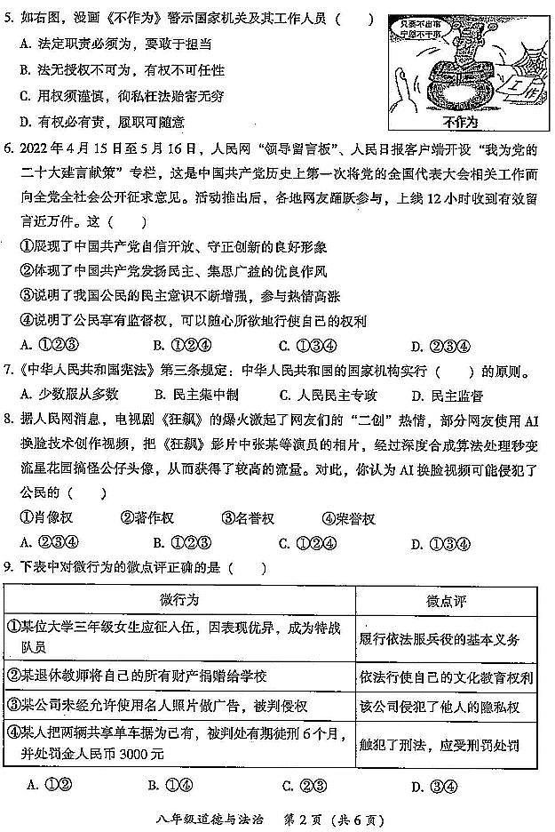 广东省韶关市2022-2023学年八年级下学期7月期末道德与法治试题第2页