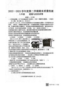 河北省保定市曲阳县2022-2023学年八年级下学期7月期末道德与法治试题