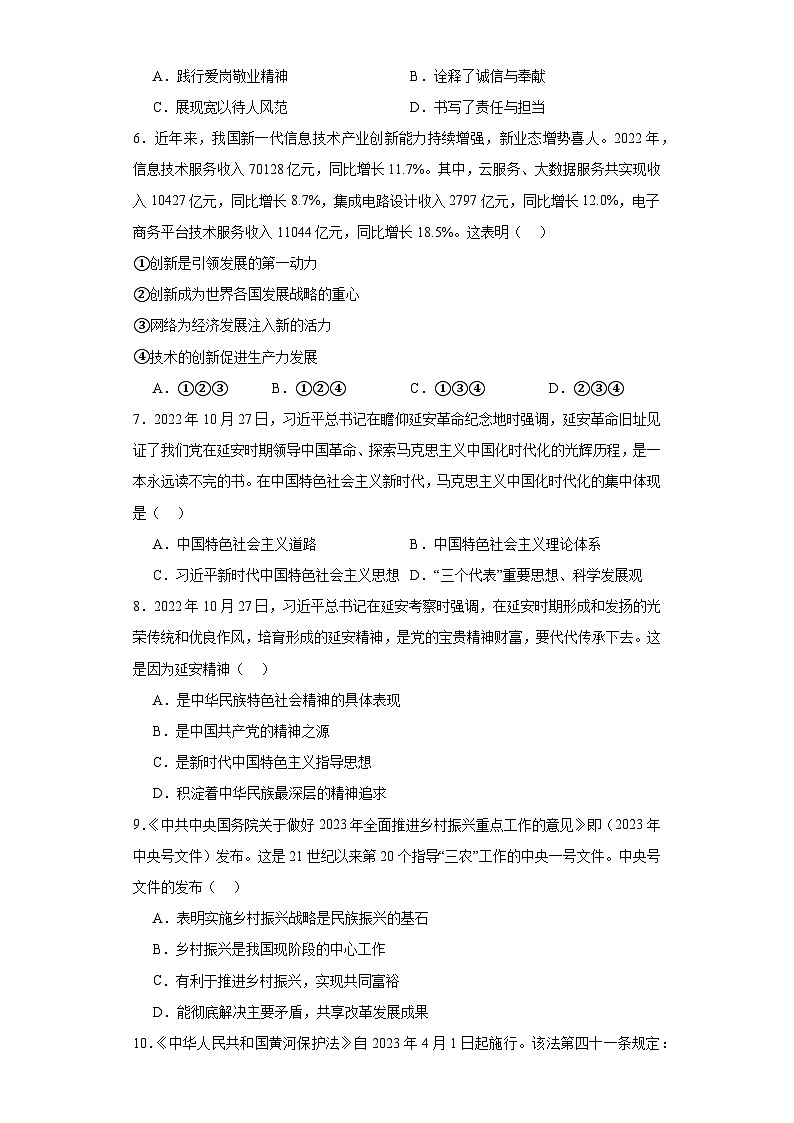 2023年内蒙古包头市第二十九中学中考三模道德与法治试题（含答案）02