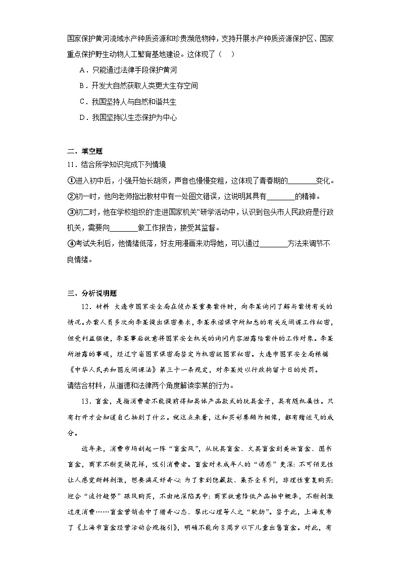 2023年内蒙古包头市第二十九中学中考三模道德与法治试题（含答案）03