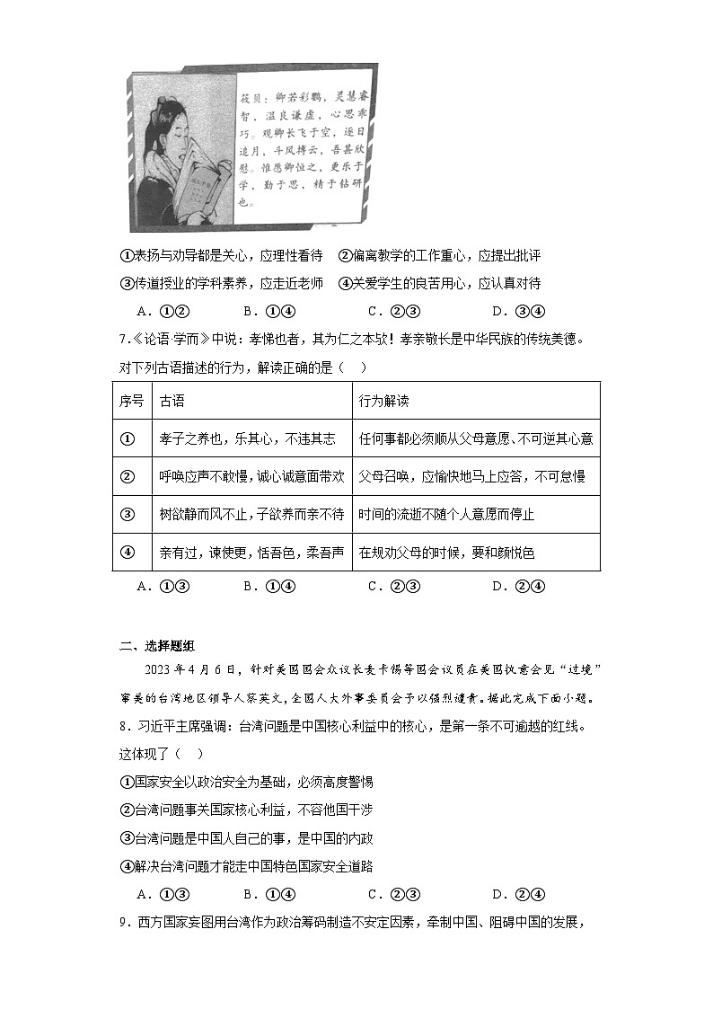 2023年四川省乐山市中考道德与法治真题（含答案）第2页
