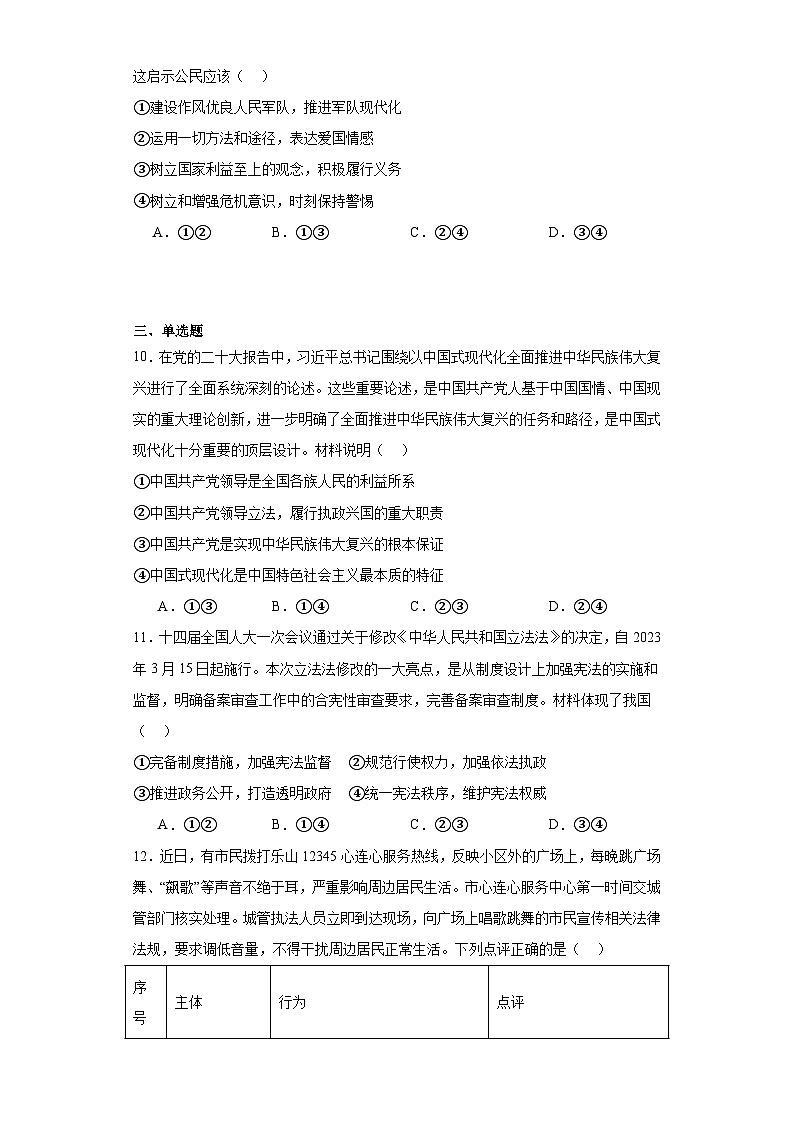 2023年四川省乐山市中考道德与法治真题（含答案）第3页