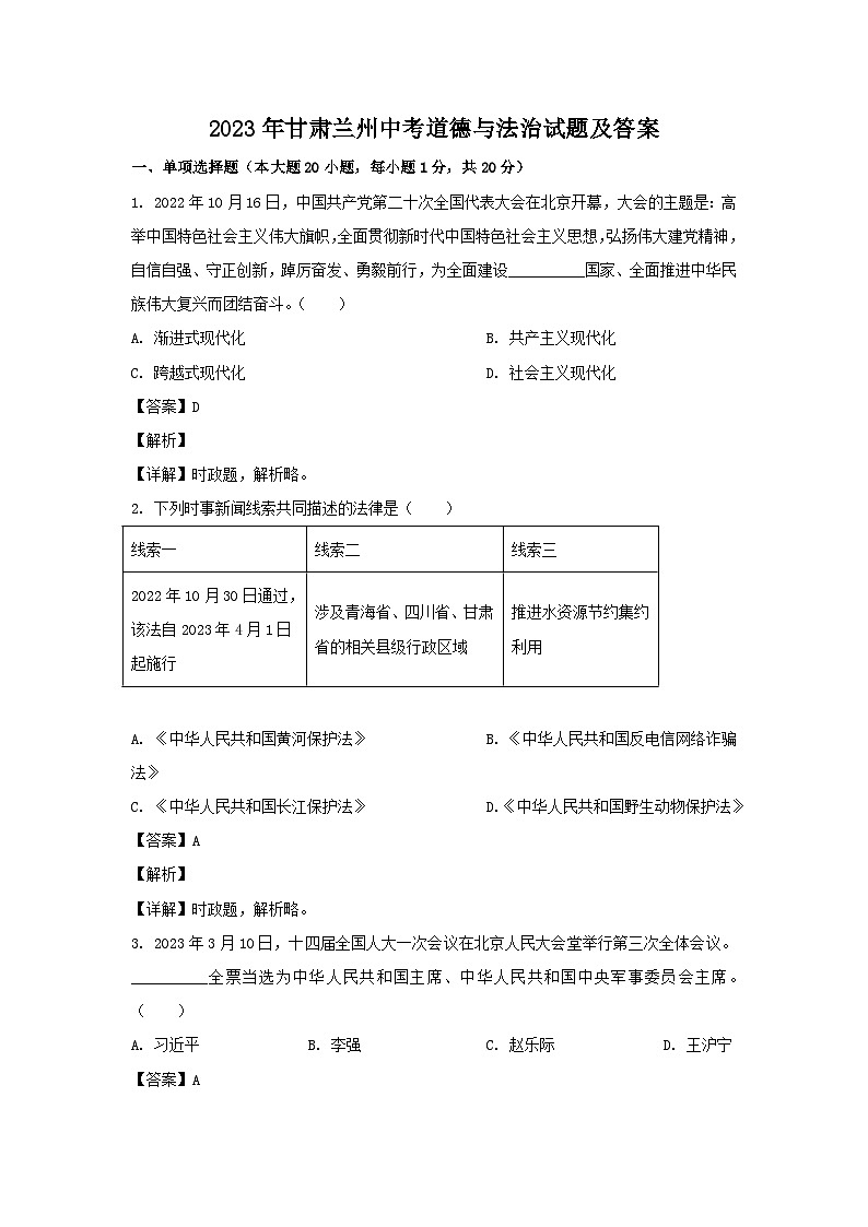 2023年甘肃兰州中考道德与法治试题（Word版附答案）01