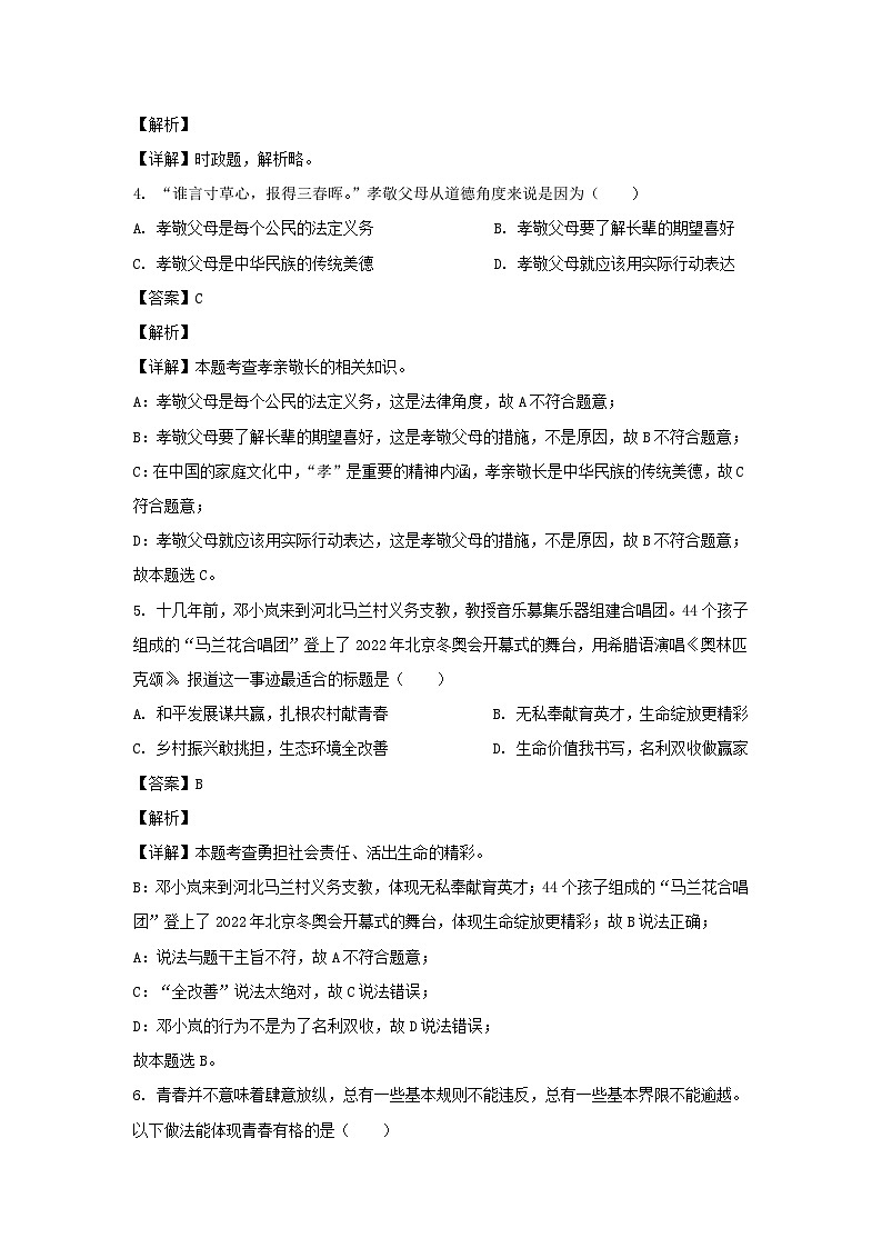 2023年甘肃兰州中考道德与法治试题（Word版附答案）02