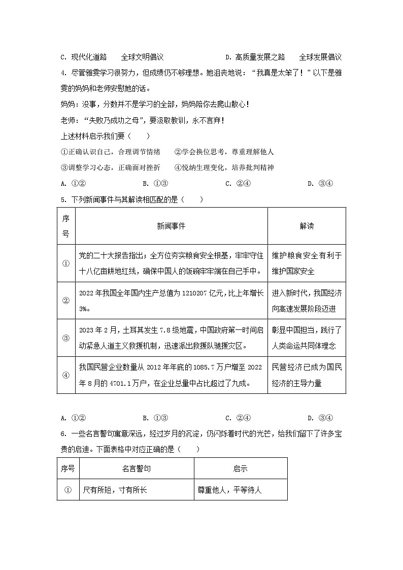 2023年山东济宁中考道德与法治试题（Word版附答案）02