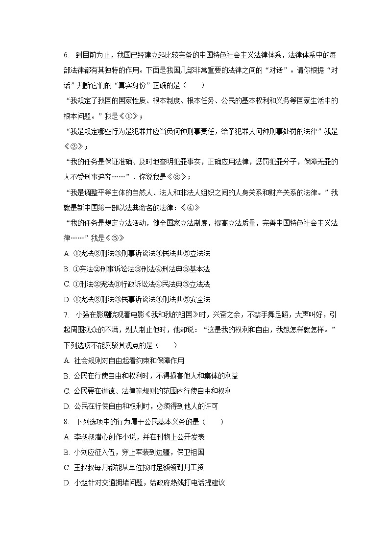 2022-2023学年陕西省西安市临潼区八年级（下）期末道德与法治试卷（含解析）02