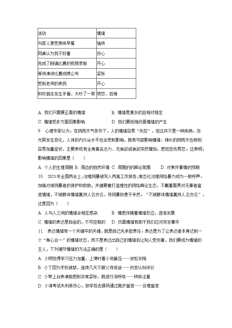 2022-2023学年四川省成都市金堂县七年级（下）期末道德与法治试卷（含解析）第3页