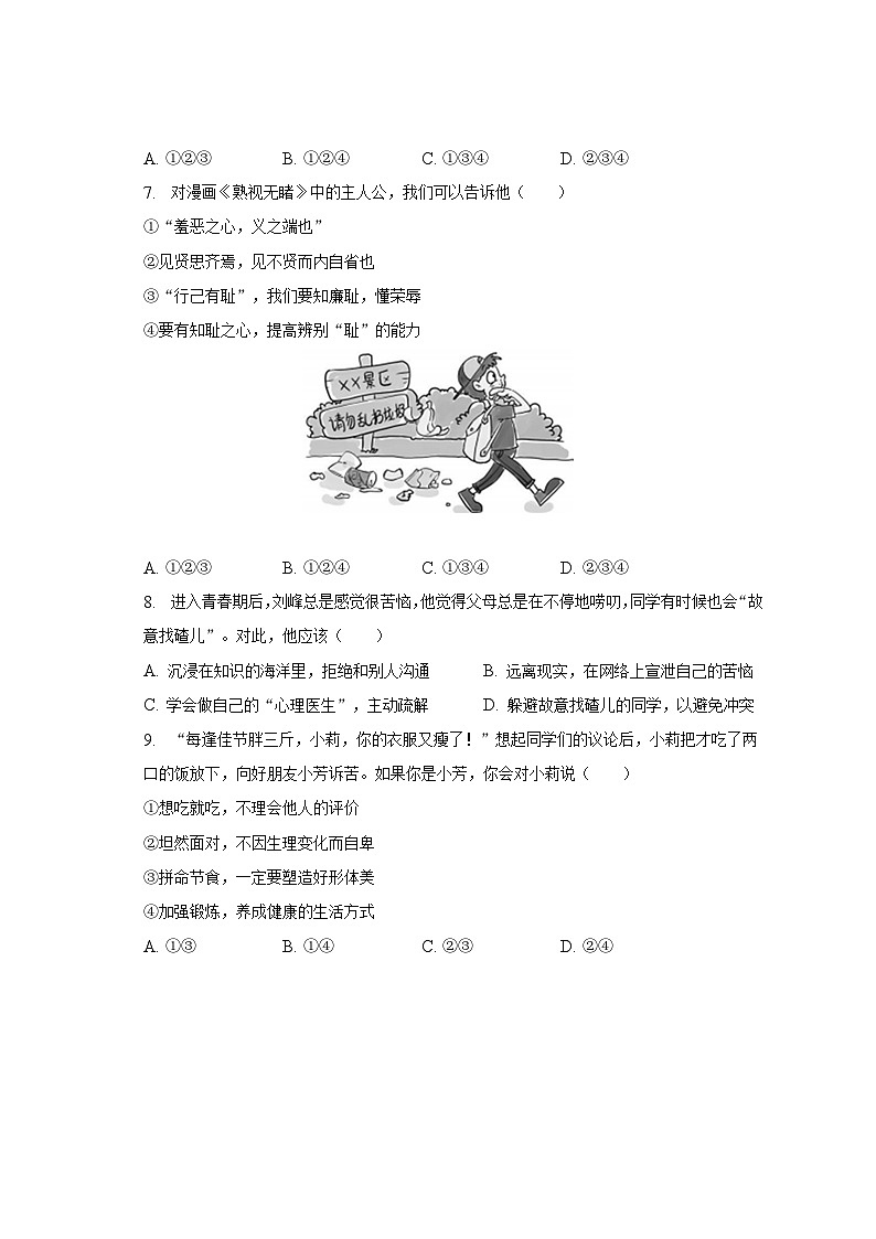 2022-2023学年浙江省宁波市余姚市七年级（下）期末道德与法治试卷（含解析）第2页