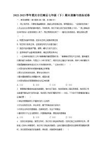 2022-2023学年重庆市巴南区七年级（下）期末道德与法治试卷（含解析）