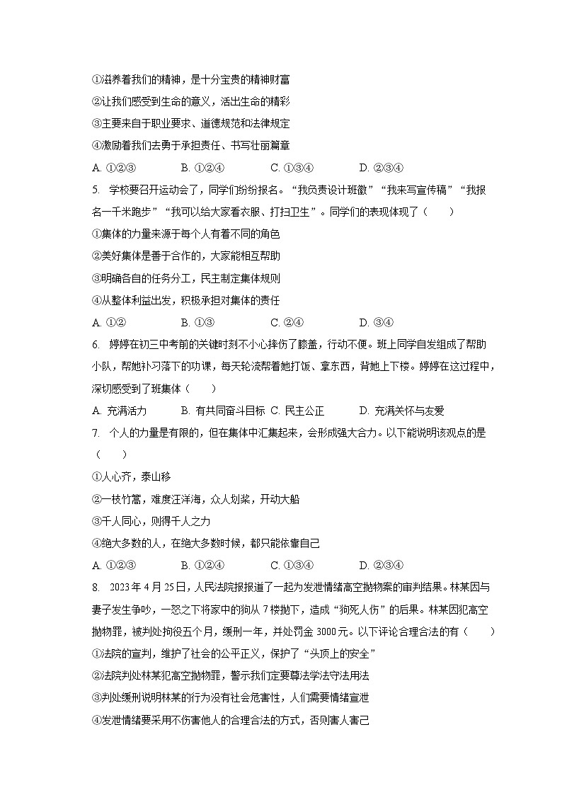 2022-2023学年重庆市巴南区七年级（下）期末道德与法治试卷（含解析）02