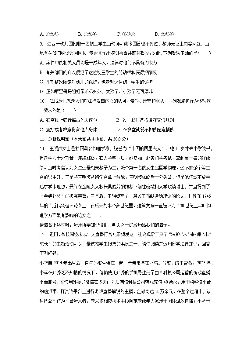 2022-2023学年重庆市巴南区七年级（下）期末道德与法治试卷（含解析）03