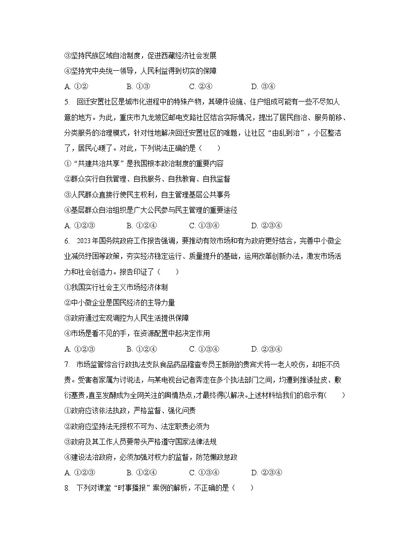 2022-2023学年重庆市大足区八年级（下）期末道德与法治试卷（含解析）第2页