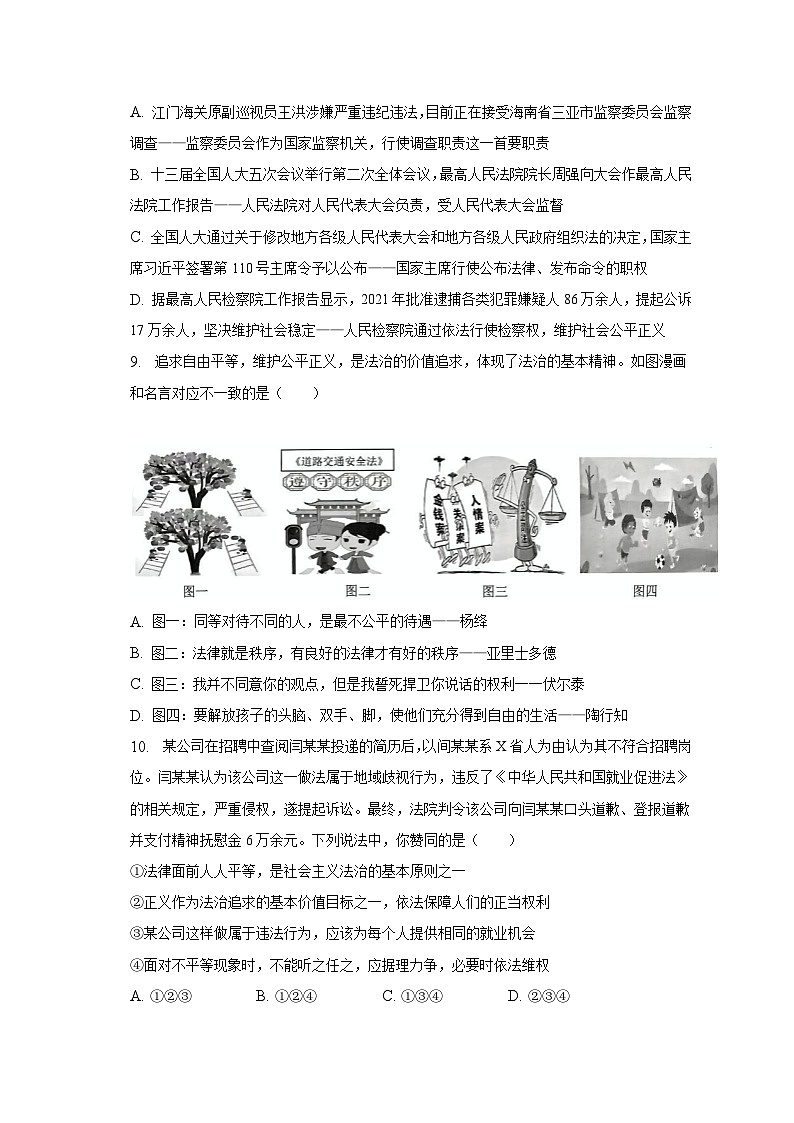 2022-2023学年重庆市大足区八年级（下）期末道德与法治试卷（含解析）第3页