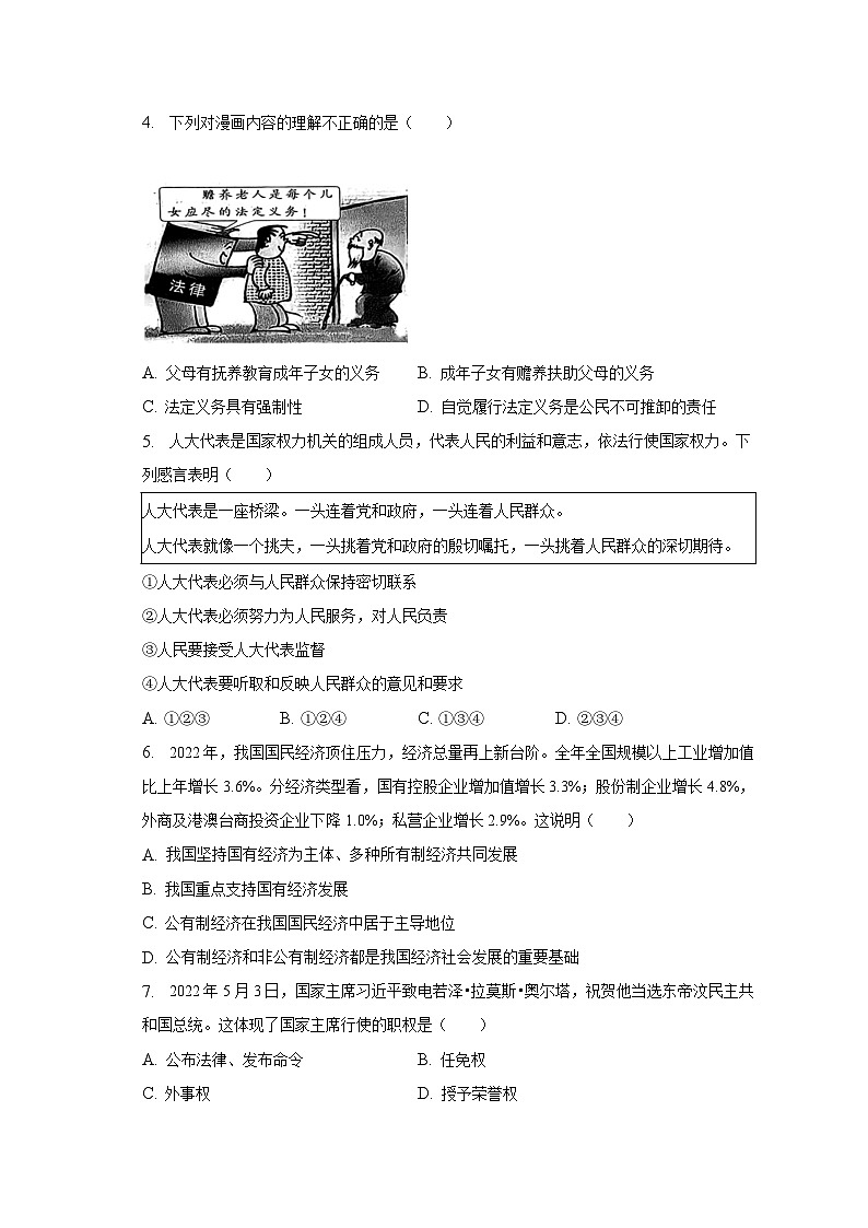 2022-2023学年重庆市长寿区八年级（下）期末道德与法治试卷（含解析）02