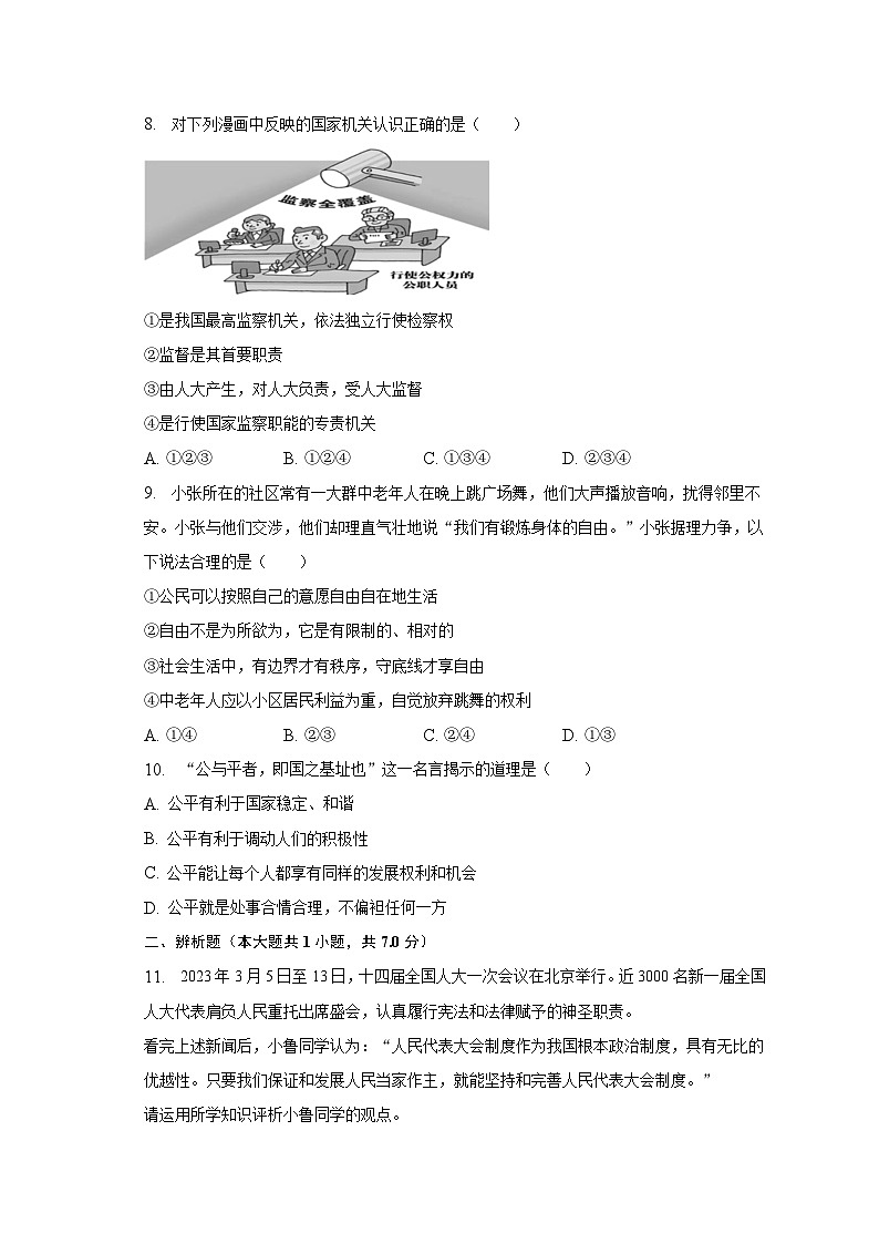 2022-2023学年重庆市长寿区八年级（下）期末道德与法治试卷（含解析）03