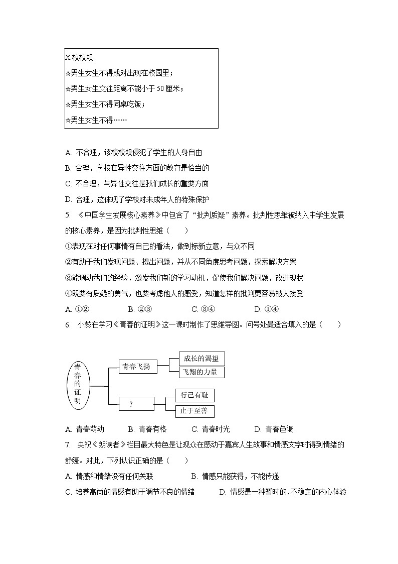 2022-2023学年福建省福州市教育学院附中七年级（下）期末道德与法治试卷（含解析）02