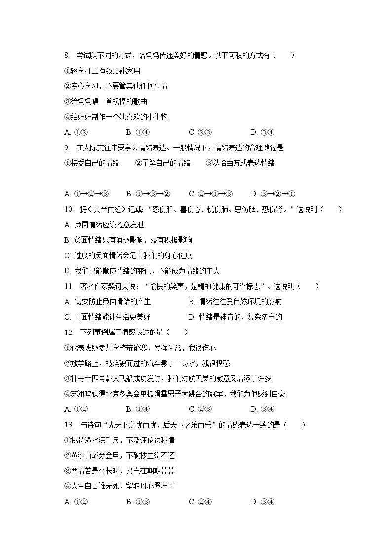 2022-2023学年福建省福州市教育学院附中七年级（下）期末道德与法治试卷（含解析）03