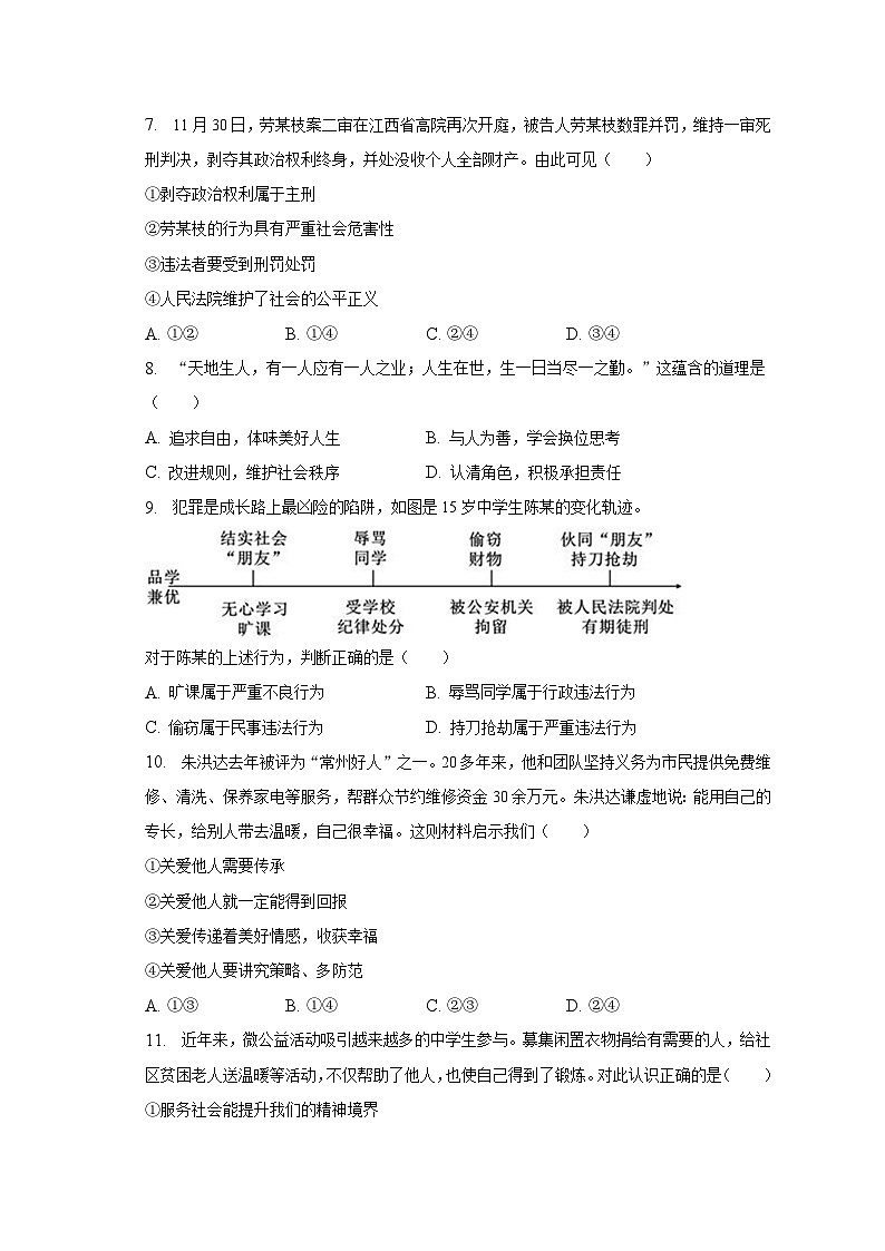 2022-2023学年广西贵港市桂平市八年级（上）期末道德与法治试卷（含解析）第3页