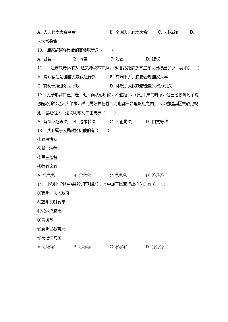 2022-2023学年湖北省襄阳市襄州区双沟中心学校八年级（下）期末道德与法治试卷（含解析）02
