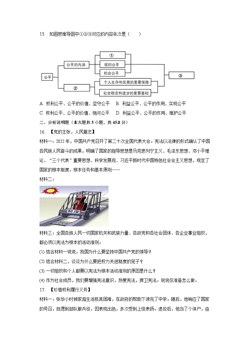 2022-2023学年湖北省襄阳市襄州区双沟中心学校八年级（下）期末道德与法治试卷（含解析）03