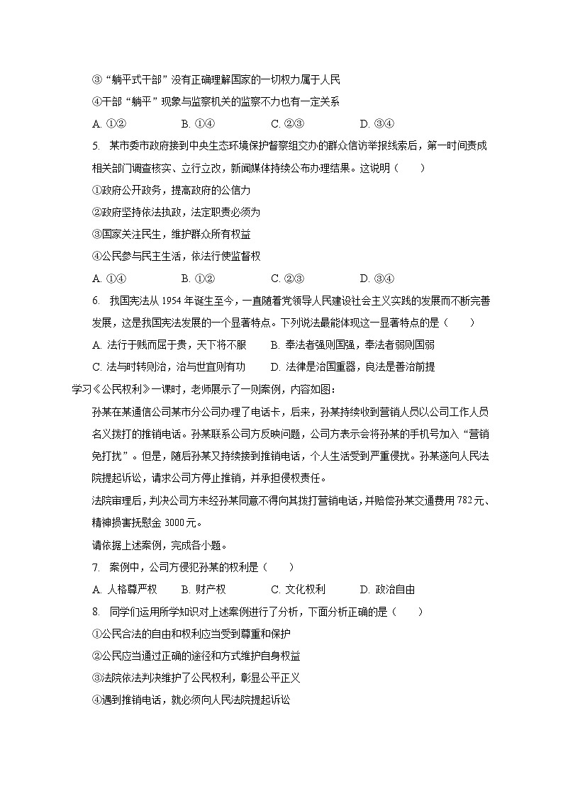 2022-2023学年山东省青岛市市南区八年级（下）期末道德与法治试卷（含解析）第2页