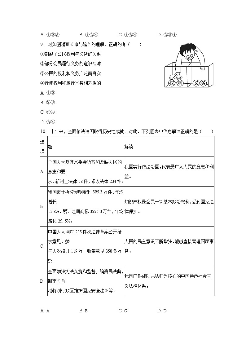 2022-2023学年山东省青岛市市南区八年级（下）期末道德与法治试卷（含解析）第3页