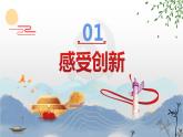 2023-2024学年部编版九年级道德与法治上册  2.1 创新改变生活动  课件