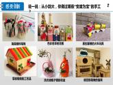2023-2024学年部编版九年级道德与法治上册  2.1 创新改变生活动  课件