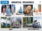 2023-2024学年部编版九年级道德与法治上册  2.1 创新改变生活动  课件